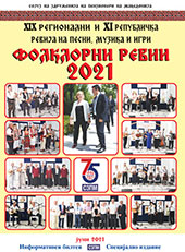 XIX пензионерски фолклорни ревии 2021