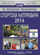 XIX пензионерски спортски  натпревари 2014