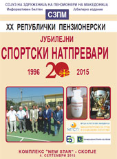 XX пензионерски спортски  натпревари 2015
