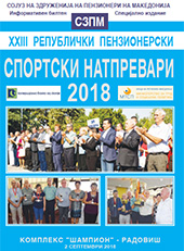 XXIII пензионерски спортски  натпревари 2018