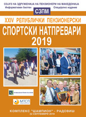 XXIV пензионерски спортски натпревари 2019