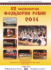 XII пензионерски фолклорни  ревии 2014