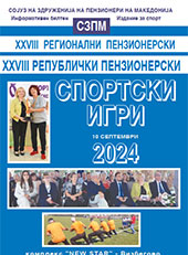 XXVII пензионерски спортски игри 2024