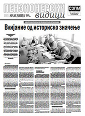 Пензионерски видици бр.10