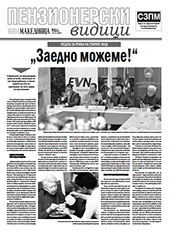 Пензионерски видици бр.11