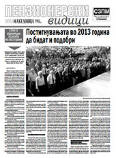 Пензионерски видици бр.12