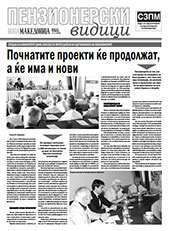 Пензионерски видици бр.18