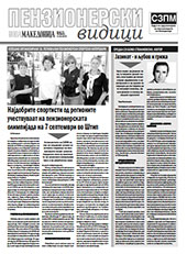 Пензионерски видици бр.19