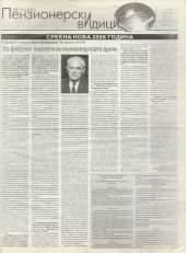 Пензионерски видици бр.15