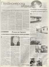Пензионерски видици бр.16