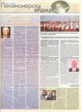 Пензионерски видици бр.20