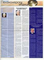 Пензионерски видици бр.21