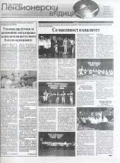 Пензионерски видици бр.22