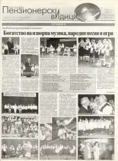 Пензионерски видици бр.25