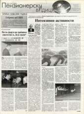 Пензионерски видици бр.27