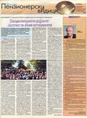 Пензионерски видици бр.3