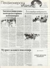 Пензионерски видици бр.30