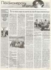 Пензионерски видици бр.32