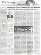 Пензионерски видици бр.35