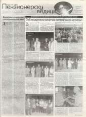 Пензионерски видици бр.36
