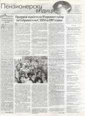 Пензионерски видици бр.5