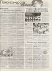 Пензионерски видици бр.9