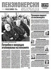Пензионерски видици бр.2