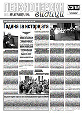 Пензионерски видици бр.24