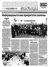 Пензионерски видици бр.25