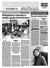 Пензионерски видици бр.26