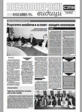 Пензионерски видици бр.27