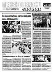 Пензионерски видици бр.29