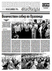 Пензионерски видици бр.31