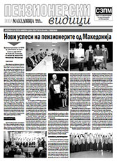 Пензионерски видици бр.33