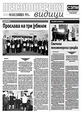 Пензионерски видици бр.34