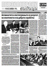Пензионерски видици бр.36