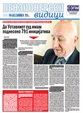 Пензионерски видици бр.4