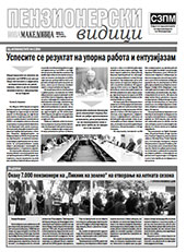 Пензионерски видици бр.42