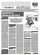 Пензионерски видици бр.44