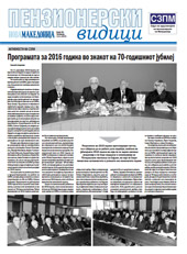 Пензионерски видици бр.48