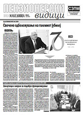 Пензионерски видици бр.49