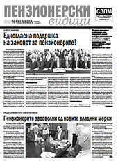 Пензионерски видици бр.5