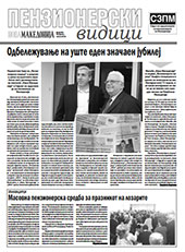 Пензионерски видици бр.50