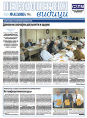 Пензионерски видици бр.54