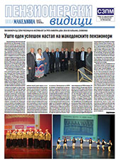 Пензионерски видици бр.57