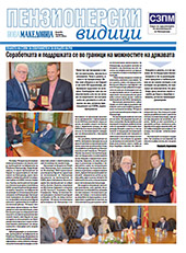 Пензионерски видици бр.58