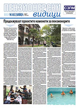 Пензионерски видици бр.61