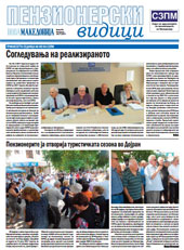 Пензионерски видици бр.66
