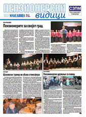 Пензионерски видици бр.70