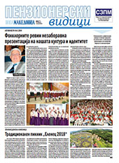 Пензионерски видици бр.77